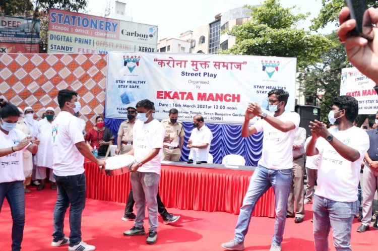 A street play 'Corona Mukt Samaj' (Corona-free society) successfully organised by Ekata Manch