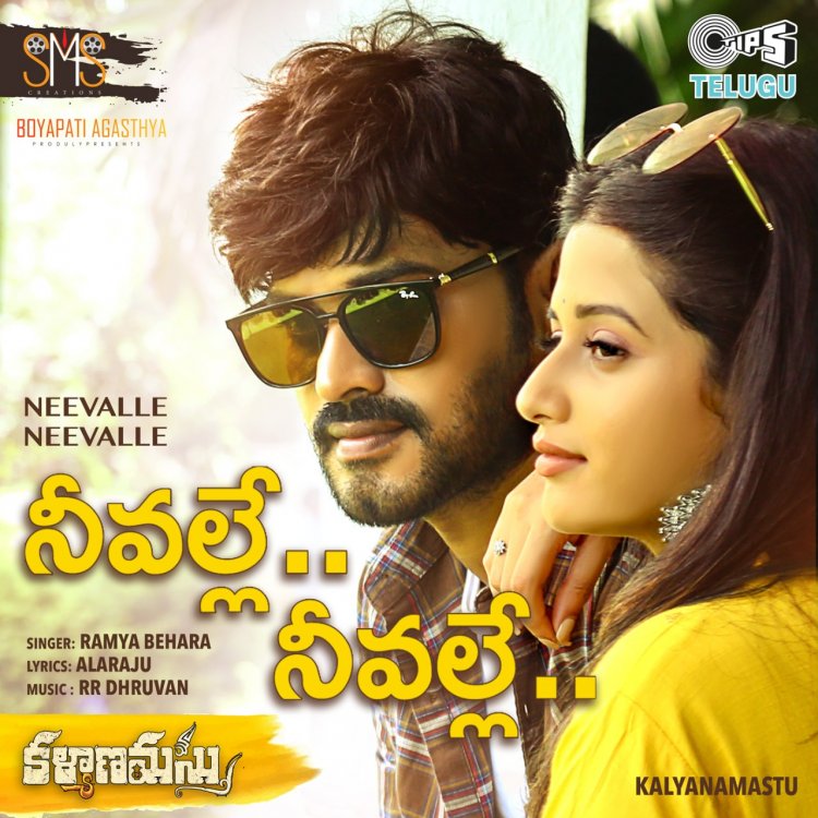 Teaser of first song under Tips Telugu “Neevalle Neevalle” from the film Kalyanamastu