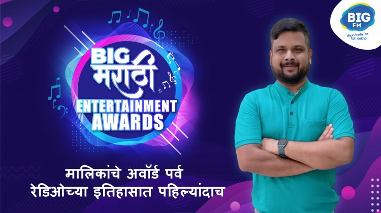 ‘Sundara Manamadhye Bharali’ Wins Big at The First Ever ‘Big Marathi Entertainment Awards’ By BIG FM