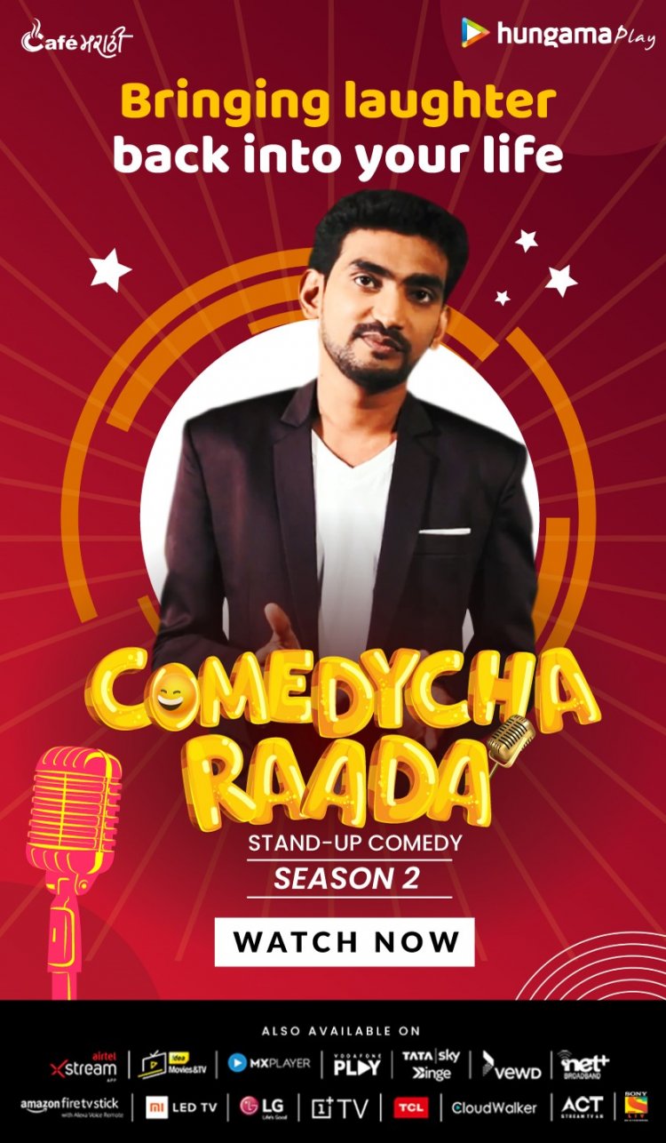 Hungama Play launches the second season of ‘Comedycha Raada’, its hit Marathi stand-up comedy original