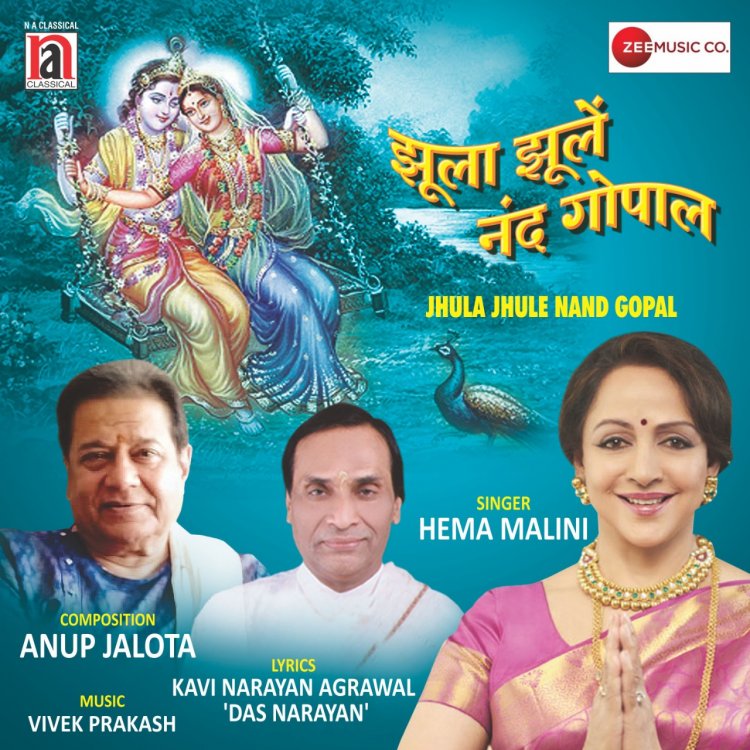 Two devotional songs released on the occasion of Krishna Janmashtami: Shri Kavi Narayan Agrawal, Smt Hema Malini sings a duet for the first time with Anup Jalota